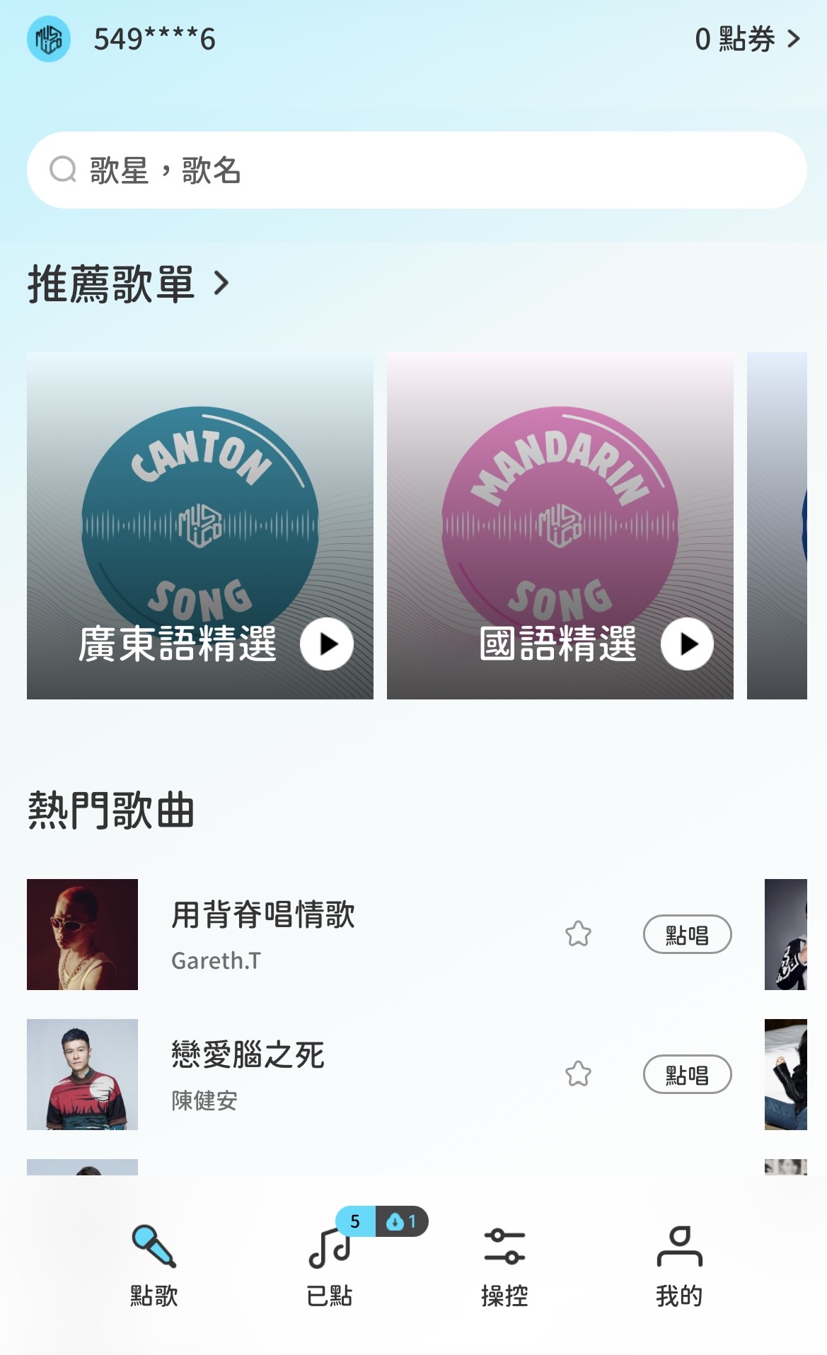點播歌曲下載