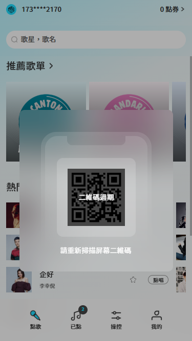 時段任唱模式時間走完