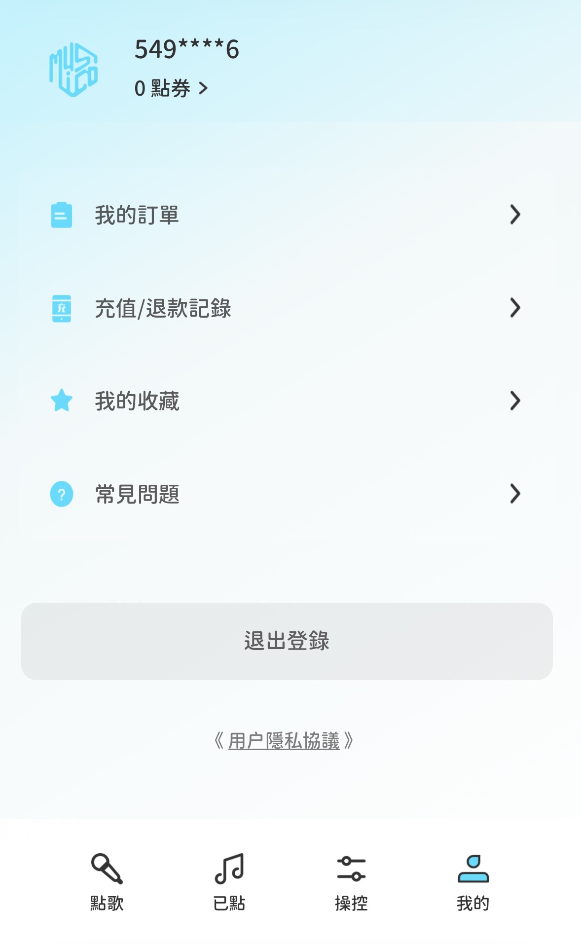 訂單充值記錄