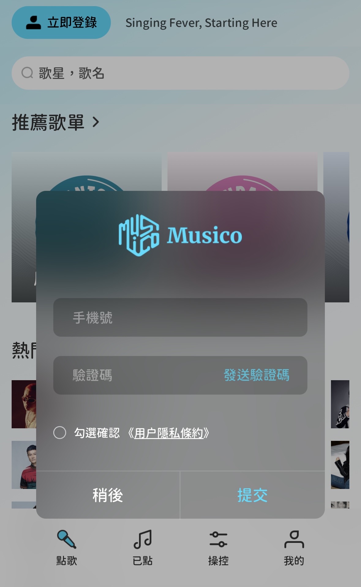 手機號驗證碼登錄