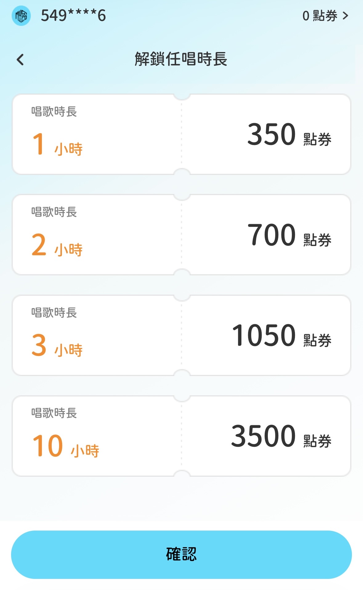 時段任唱模式時長選擇