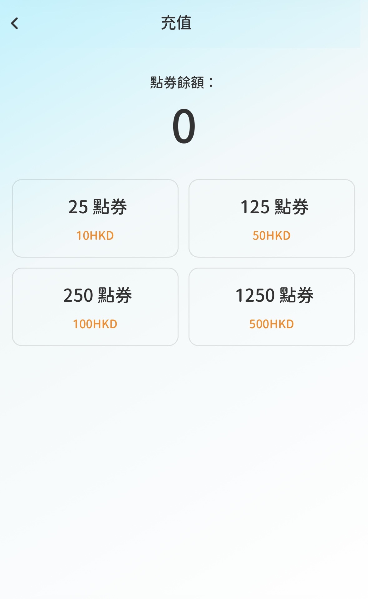 充值