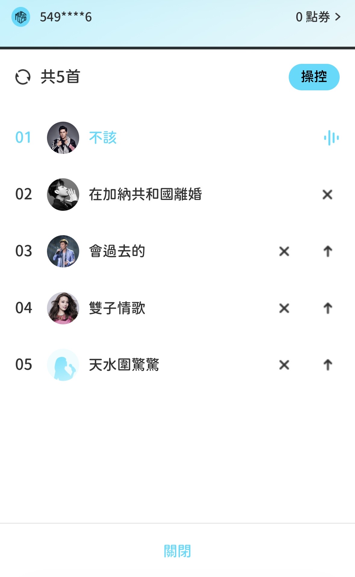 已點列表
